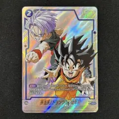 孫悟天 トランクス 幼年期 パラレル 2枚 ドラゴンボール フュージョン