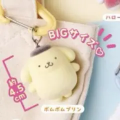 サンリオ カラビナ マスコット チャーム ポムポムプリン