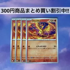 ファイヤー 4枚 インフェルノX ポケモンカード