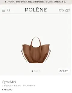 2026年最新】POLENE cyme miniの人気アイテム - メルカリ