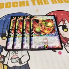 超新星グランドクロスアブソリュートキュア 4枚