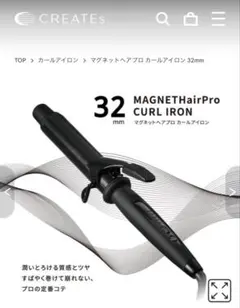 【M.様専用】CREATEs マグネットヘアプロ カールアイロン 32mm