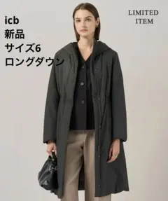 ♡新品♡icb WEB＆店舗限定・撥水加工ADSダウン フーデットロングコート