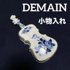 2026年最新】demain ドマン 小物入れの人気アイテム - メルカリ