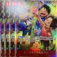 ワンピースカード　エース&サボ&ルフィ　受け継がれる意思　４枚