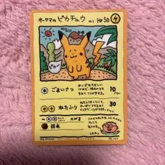 オーヤマのピカチュウ