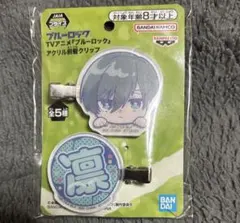 ブルーロック アクリル前髪クリップ 糸師凛