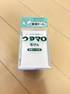 ウタマロ石鹸➕専用ケース付き　これは便利❗️