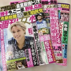 中古雑誌3冊セット