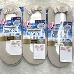 7r640 しまむら 超COOL 9足セット23-25cm ベージュ脱げない