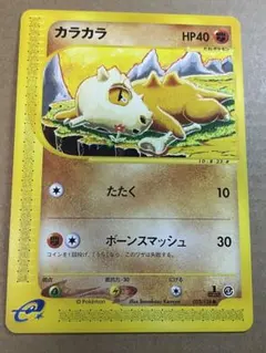 ポケモンカードe カラカラ 第1弾基本拡張パック 023/128 5f - メルカリ