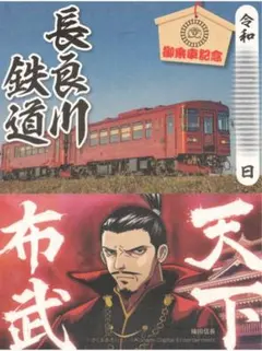 匿名発送・追跡あり】南阿蘇鉄道 鉄印 桃鉄 第2弾バージョン - メルカリ