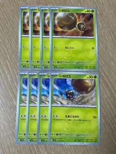 ポケモンカード シガロコ2種各4枚 合計8枚セット