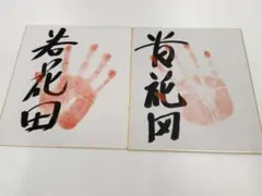 2026年最新】手形 色紙の人気アイテム - メルカリ
