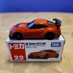 トミカ 22 GR スープラ GT4 EVO トヨタ TOYOTAのサムネイル