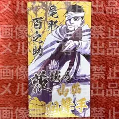尾形百之助 ゴールデンカムイ 喧嘩番付カード