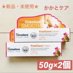 ☆かかとケア☆新品 アーユルヴェーダ ヒマラヤ フットケアクリーム 50g×2のサムネイル
