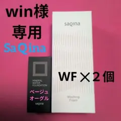 【win様 専用】サキナ ファンデーションF & ウォッシングフォームN✕2個のサムネイル