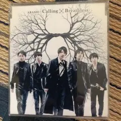 嵐『Breathless/Calling』初回盤と通常盤2枚の計3枚