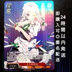 2026年最新】十六夜咲夜 スリーブの人気アイテム - メルカリ