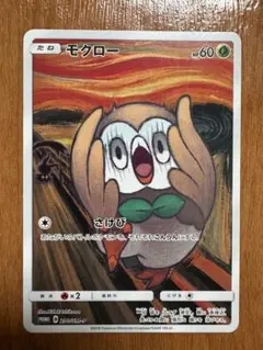 2026年最新】モクロー 290/SM-P ムンクの人気アイテム - メルカリ