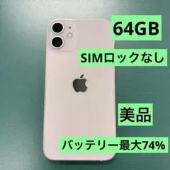 Apple iPhone 12mini SIMロックなし　美品