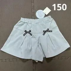 【新品】リボン付き　キュロットスカート ライトブルー　150