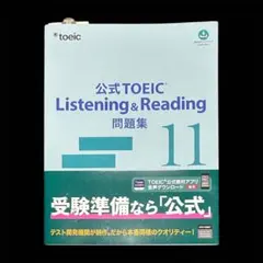 べるつり様　公式TOEIC Listening & Reading 問題集 11