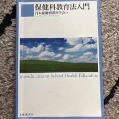 Introduction to School Health Education