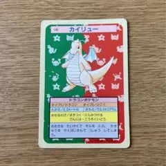 ポケモンカード　トップサン　カイリュー　裏緑　希少　レア