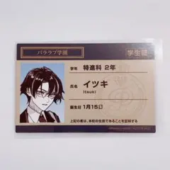 スーパーダンガンロンパ2 さよなら絶望学園 希望ヶ峰学園学生証風
