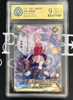 NARUTO KAYOU 春野桜 NR-CR-002 鑑定品