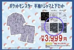 美品　ドンキ限定　ポケモン　ミミッキュ半袖パジャマ　上下セット　部屋着