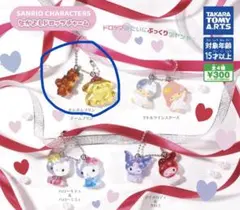 サンリオ　なかよしドロップチャーム　ポムポムプリン　ガチャ