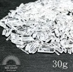 【ポイント30g】ブラジル産 AAA 水晶 浄化用 クリスタル ポイント さざれ