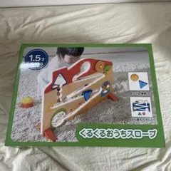 【新品】エドインター　Ed.Inter あそびいっぱいスロープ ジグザグスロープのサムネイル