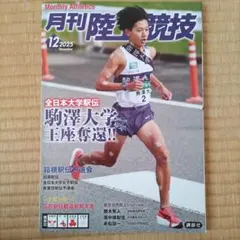 月刊陸上競技 2025年12月号
