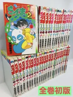 2026年最新】らんま1/2 全巻の人気アイテム - メルカリ