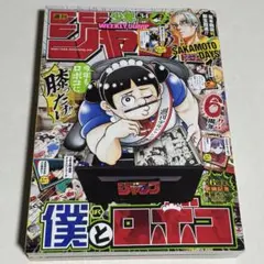 最強ジャンプ 7月特大号 ふろく ポスター - メルカリ