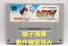 【動作確認済み】SFC レトロゲーム　キャプテン翼V 覇者の称号カンピオーネ