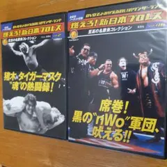 2026年最新】燃えろ新日本プロレスdvdの人気アイテム - メルカリ