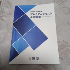 2026年最新】宅建吉野塾の人気アイテム - メルカリ