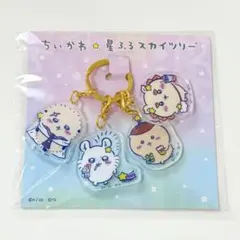 ちいかわ 星ふるスカイツリー 4連アクリルチャーム モモンガ くりまんじゅう