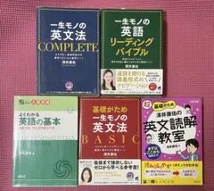 英語　参考書 9冊
