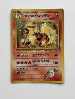 カツラのウインディ ☆ ジム拡張第2弾 闇からの挑戦 psa9 - メルカリ