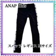 ANAP Kids スパッツ レギンス Mサイズ