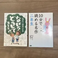 なぜ？どうして？3年生・10分で読める名作