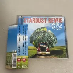 太陽のめぐみ　CDのみ