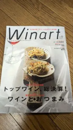 【10冊セット】Winart(ワイナート)1999〜2001年 10冊セット】Winart(ワイナート)1999〜2001年 10冊セット