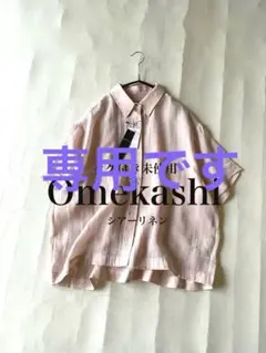 タグ付未使用◼️オメカシ Omekashi リネンワイド身幅シアーシャツのサムネイル